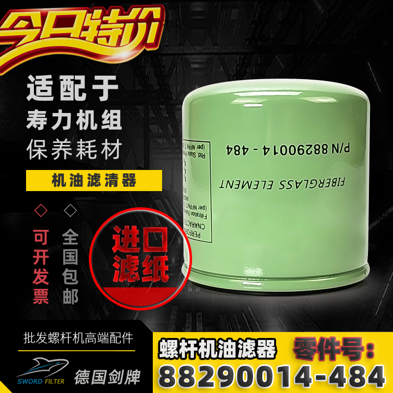 寿力4/5.5/7.5/11/15kw油过滤器