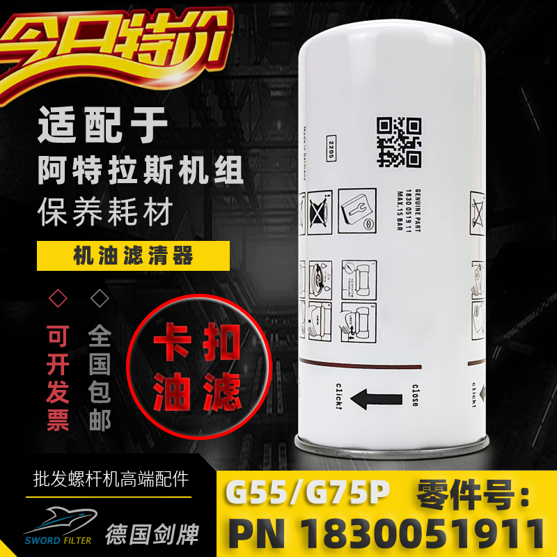 阿特拉斯机油过滤器1830051911