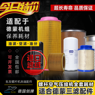 德蒙螺杆空压机保养配件DM7/11/15/22/37/55油分空滤芯油滤器机油