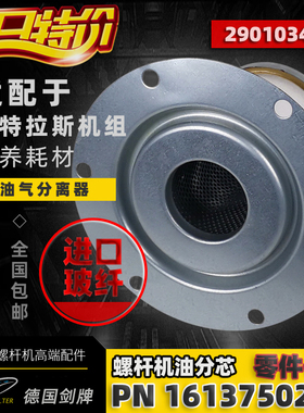 阿特拉斯空压机保养配件GA22P油气分离器1613750200(2901034300)