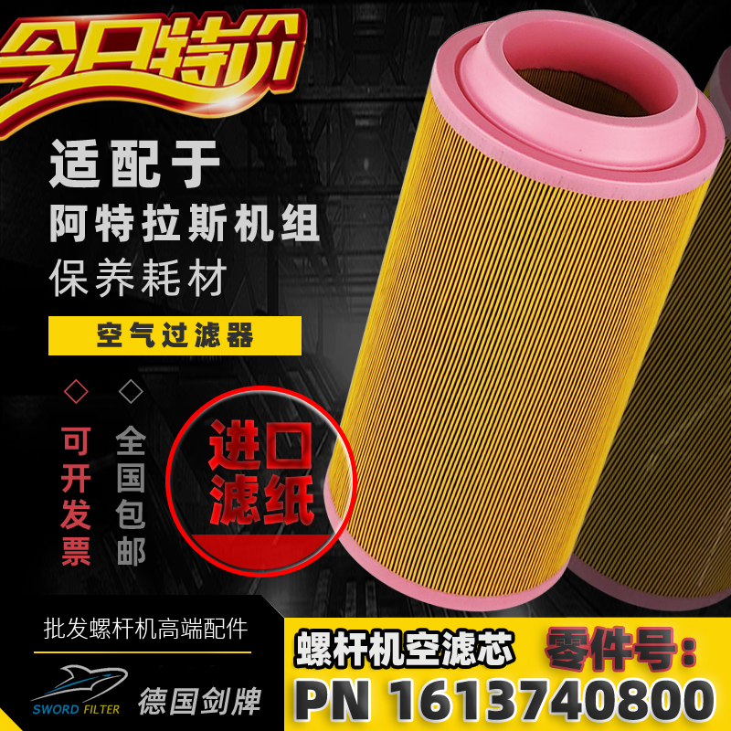 阿特拉斯空气过滤器芯1613740800