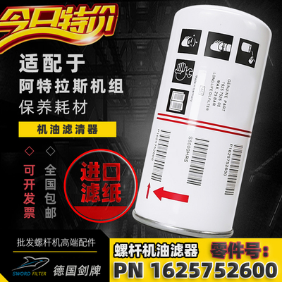 阿特拉斯螺杆机油滤器1625752600