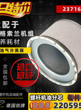 英格索兰螺杆空压机配件MM/V45油气分离器芯22089551油分23716467