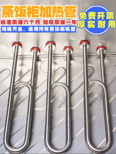 U型加热管蒸饭柜蒸饭车电热管蒸箱蒸饭箱蒸饭机发热管380V220V