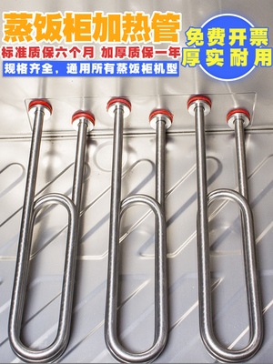 蒸饭车电热管蒸饭柜加热管蒸箱220V380V3KW4KW6KW蒸饭机发热管棒