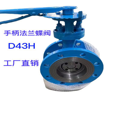 D43H-10C手动三偏心法兰蝶阀 金属硬密封蝶阀WCB手柄阀门蝶阀