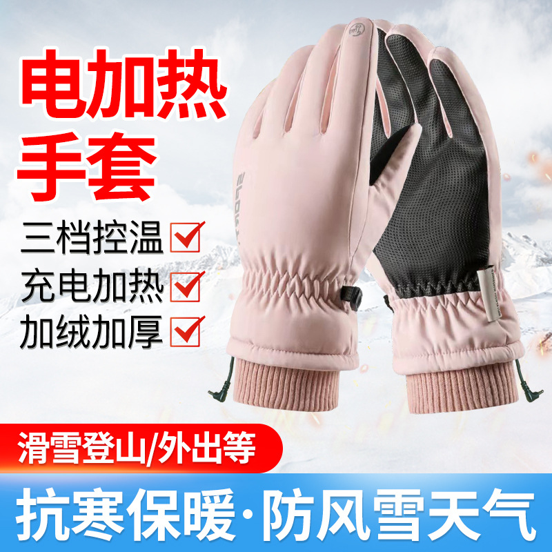 电加热保暖滑雪手套男女户外骑行手套加绒防寒发热全指手套