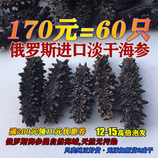 进口海参干 干货散装海参崴纯俄罗斯海参淡干海参礼盒刺参非鲜活