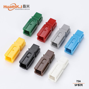 HuamiKJ 600大电流插接件连接器UPS电源插头 秦米蓄电池单极PP75A