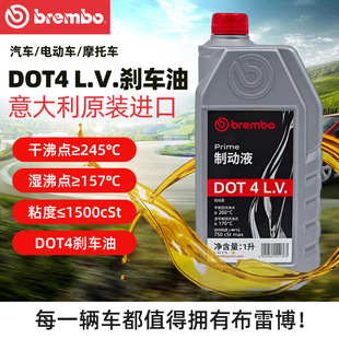 布雷博刹车油DOT4LV汽车电动车摩托车通用型制动液一升装brembo