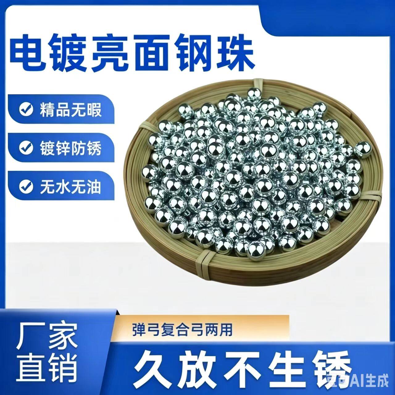 弹弓专用电镀镀锌钢珠钢球图片