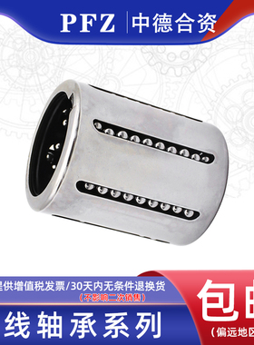德国进口合资PFZ冲压精密直线轴承KH2540 KH3050 KH4060 KH5070PP