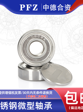 PFZ不锈钢小微型轴承S633/S634/S635/S636/S637/S638/S639ZZ 2RS