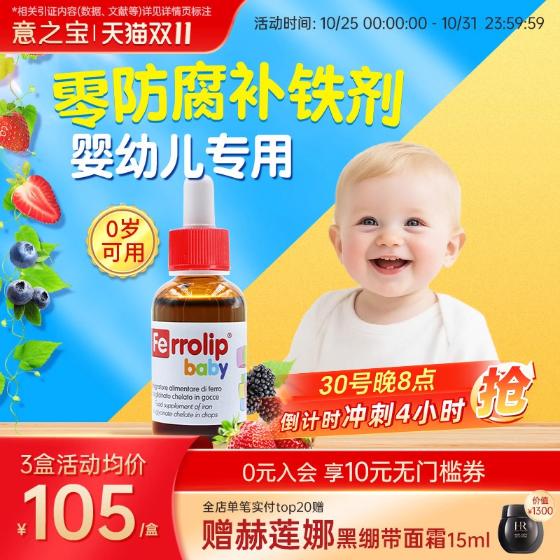 小红桃铁剂婴幼儿铁滴剂口服液