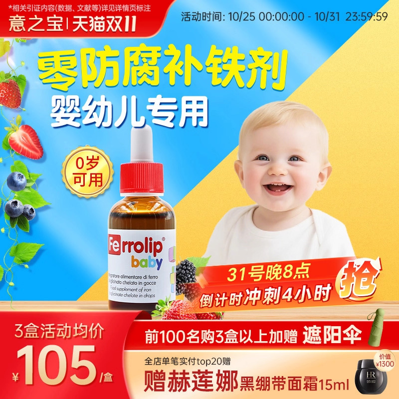 意之宝小红桃铁剂婴幼儿宝宝补铁滴剂螯合铁婴儿口服液补血新生儿