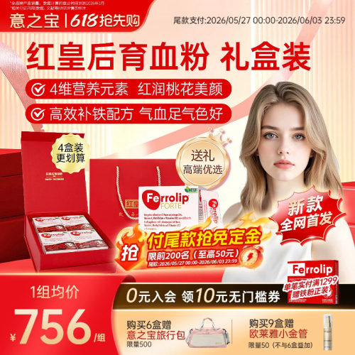 【官旗】红皇后育血粉礼盒装4盒