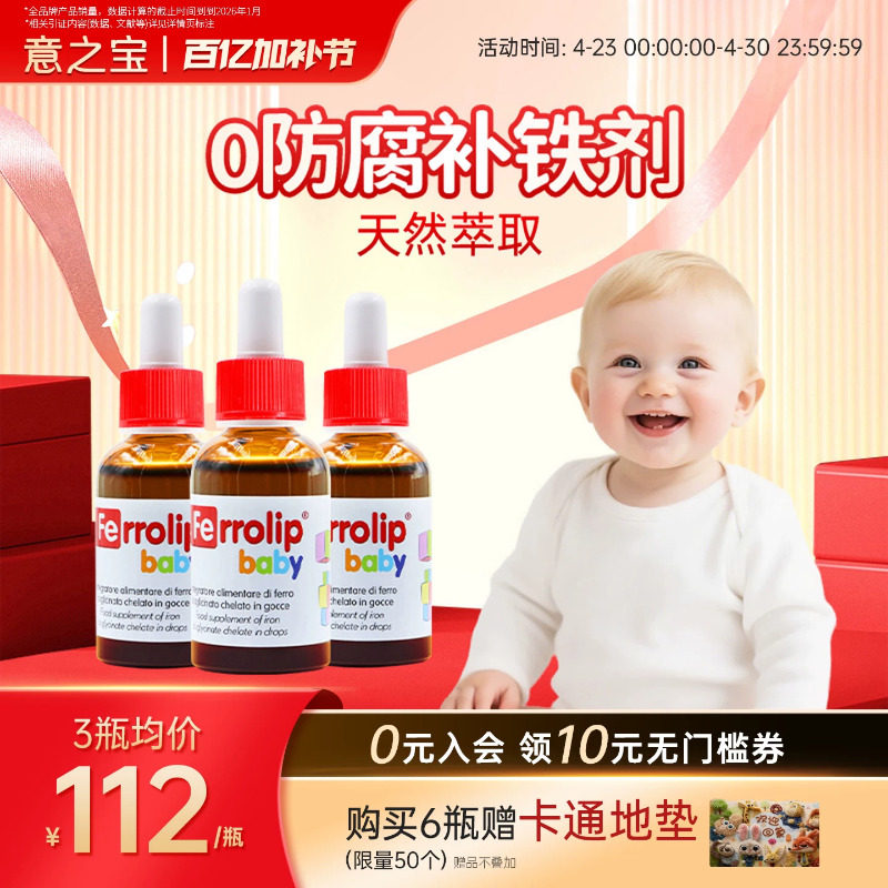 [3盒起]意之宝小红桃补铁剂婴幼儿铁滴剂宝宝婴儿贫血儿童口服液
