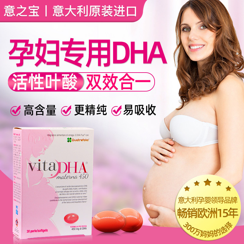 意大利进口孕妇专用DHA 吃的鱼油营养品备孕期哺乳期叶酸挪威深海