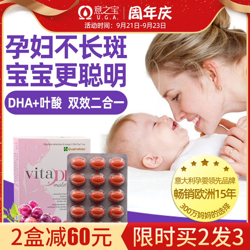 意之宝进口孕妇专用DHA 吃的鱼油营养品备孕期哺乳期叶酸挪威深海