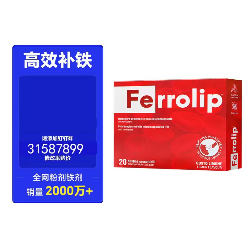 意之宝ferrolip铁粉剂补铁剂补气血女性儿童贫血孕妇型中晚期产后