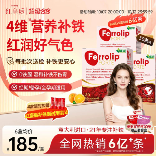 【超值优惠】红皇后plus补铁剂