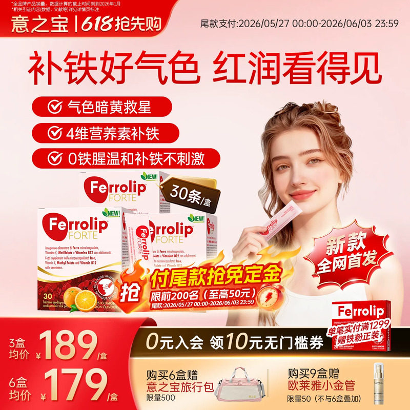 [3盒起]红皇后育血粉气血女性专用孕期哺乳期意之宝补铁元素补剂