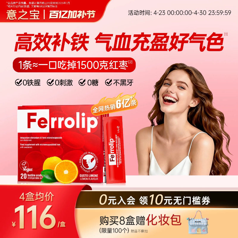 [官旗]意之宝补铁剂孕妇孕期补气血专用铁元素女性贫血哺乳期粉剂