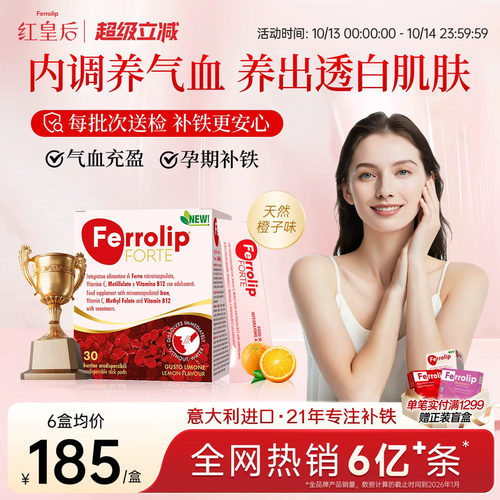 官旗红皇后plus补铁剂贫血补气血