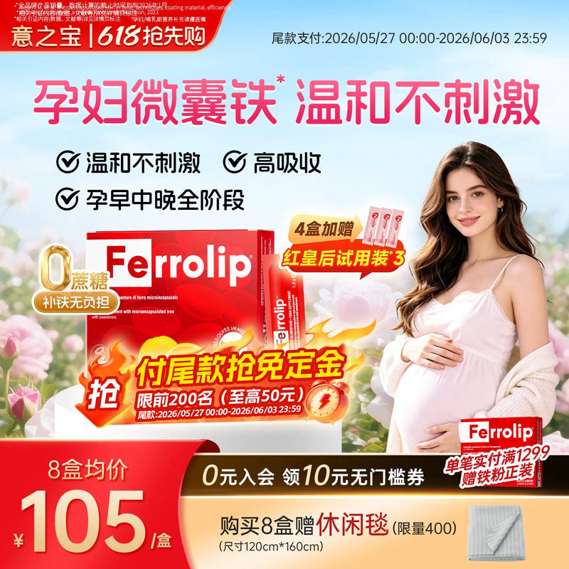 [4盒起]意之宝补铁剂孕妇孕期产后女性补气血专用红皇后育血粉