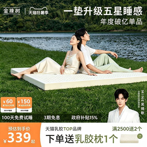 金橡树天然乳胶床垫家用0胶水薄垫5cm榻榻米软硬垫可拆洗泰国进口