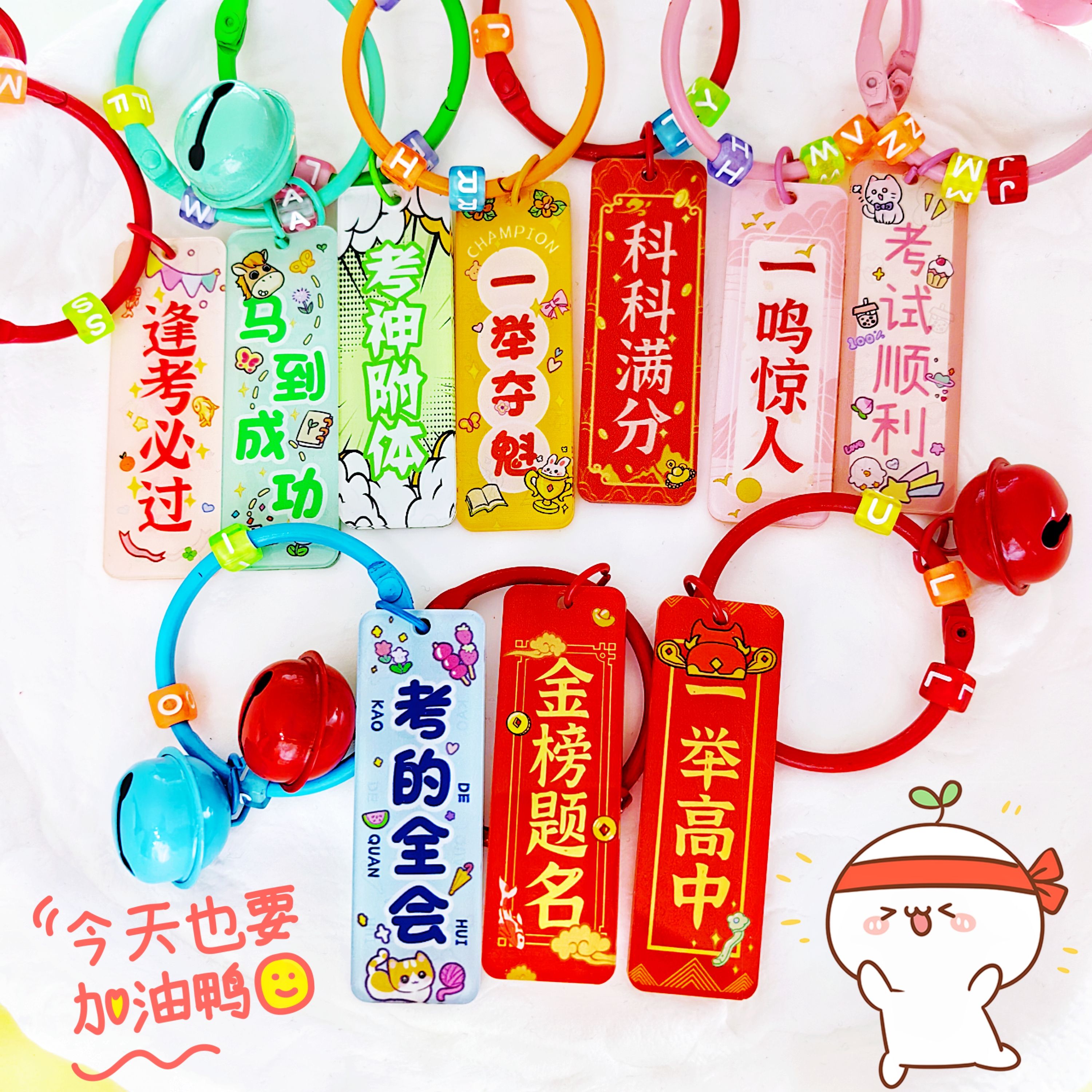 卡通文字钥匙扣挂件学生礼物奖品中高考加油礼物书包挂件送学生