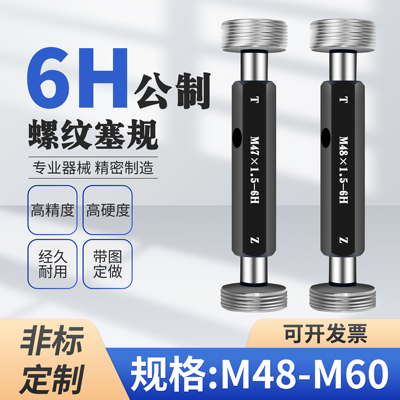 M48 49 50 51 52 53 54 55*1 1.5 2 3-6H 公制螺纹塞规通止规量规