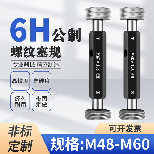 M48 49 50 51 52 53 54 55*1 1.5 2 3-6H 公制螺纹塞规通止规量规
