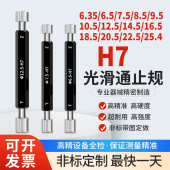 H7光滑塞规通止规 8.5 25.4 6.35 12.5 12.7 10.5 18.5 9.5 16.5