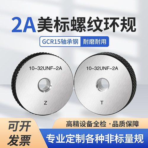 美制螺纹环规外螺纹通止规牙规2A美标环规6-32 8-32 1/2 1/4 7/16