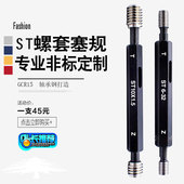 ST牙套螺套塞规st牙规通止规美制钢丝螺套量规ST1.6 2.5
