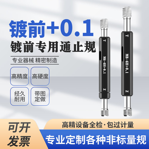 加大0.1加10丝加5丝镀前螺纹塞规量规通止规M5M6M8M22*1.5M20*1.5