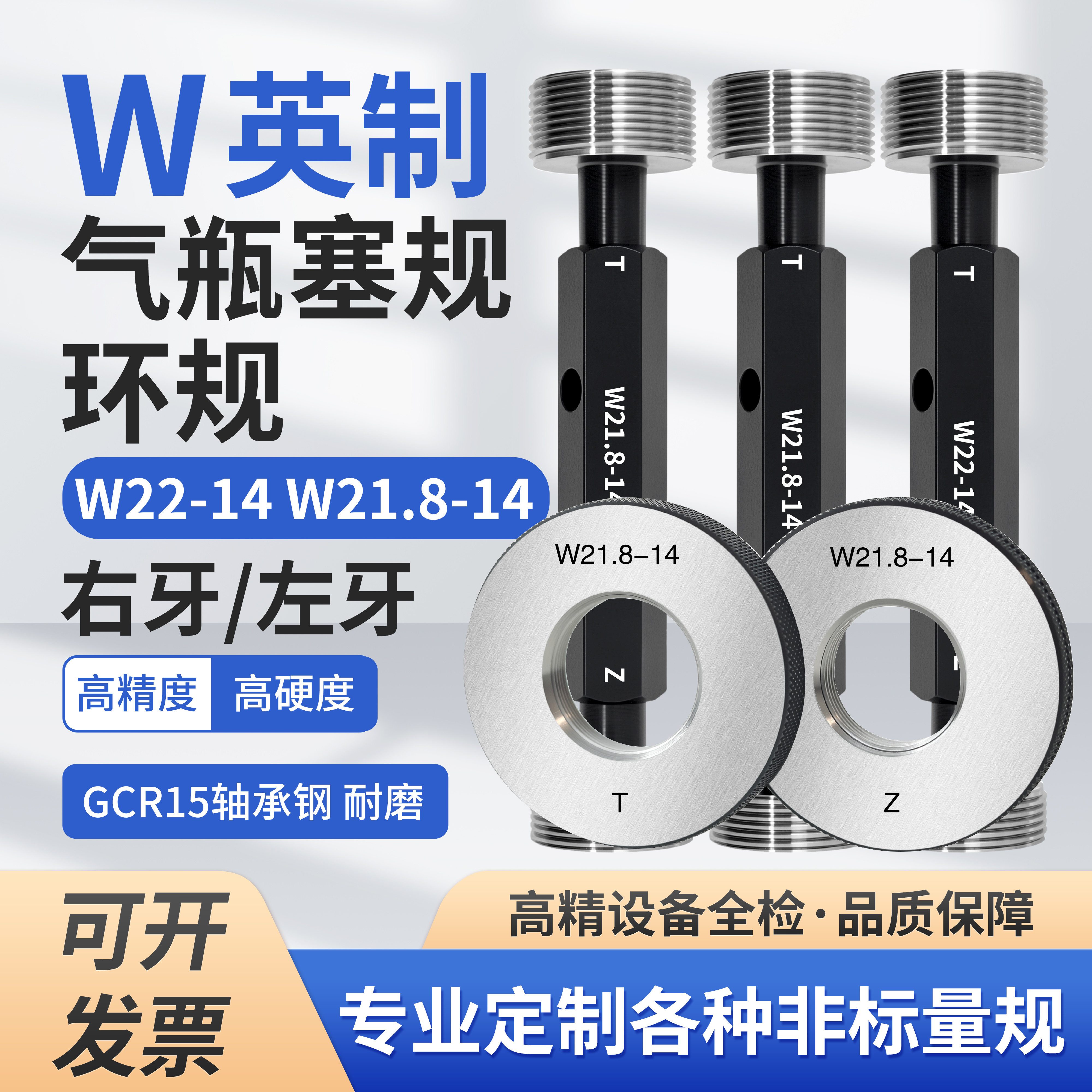 气瓶英制惠氏螺纹塞规环规通止规牙规W19.8W21.8W22W24W26-14左牙