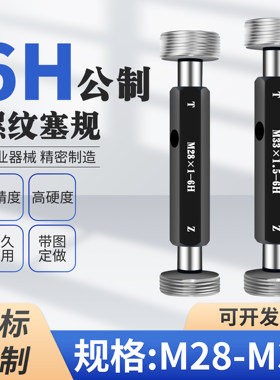 M28-M35-6H螺纹通止塞规螺距齐全