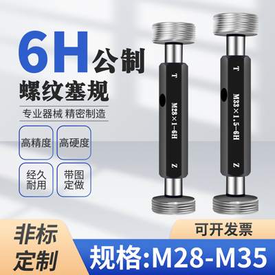 M28-M35-6H螺纹通止塞规螺距齐全