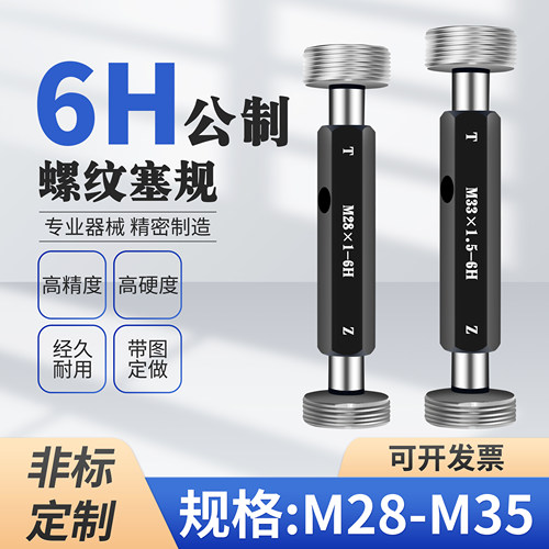 M28-M35-6H螺纹通止塞规螺距齐全