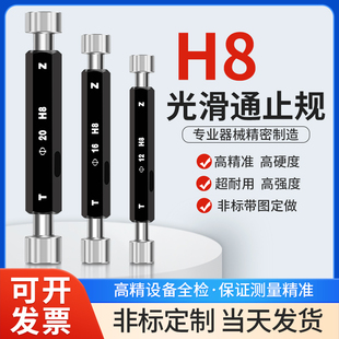 H7H8光滑塞规通止规光面量规双头孔径规2 100测量规非标定制锥度