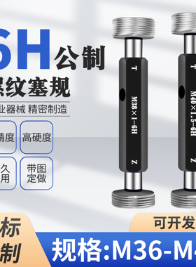 M36 M37 M38 M39 M40 M41螺纹通止规塞规栓规牙规6H6H5H非标定做
