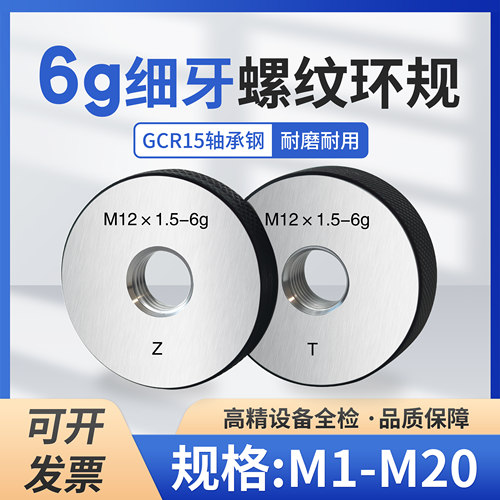 螺纹环规通止规细牙规格齐全6g6h
