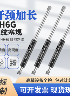 颈部杆径加长螺纹塞规通止规深度规M3M4M5M6M7M3.5M8M9M10M12M14