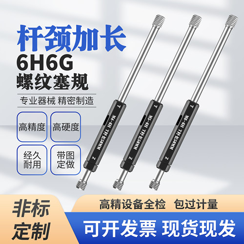 颈部杆径加长螺纹塞规通止规深度规M3M4M5M6M7M3.5M8M9M10M12M14