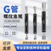 G6寸规格齐全 G管螺纹塞规 直管螺纹塞规1分管3分管 环规