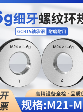 M21 22 23 24 25 26螺纹环规6g通止规非标定做0.5 0.75 1 1.251.5
