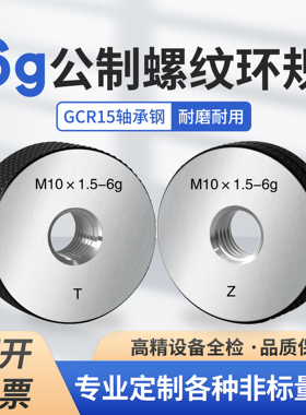 4h5h6h6g6e6f螺纹环规通止规/螺纹规/内径规/M174*2环规成量M100
