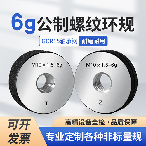 6g公制螺纹环规 外螺纹环规 粗牙通止规检具 通规止规 可定做量规